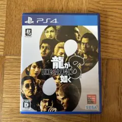 龍が如く8 PS4