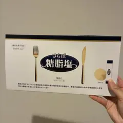 【新品未使用】さらば糖脂塩 30日分 機能性表示食品 糖質 脂質カット サプリのサムネイル