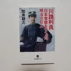 2026年最新】川路利良の人気アイテム - メルカリ