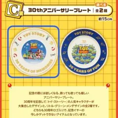 一番くじ トイ・ストーリー30YEARS＆BEYOND C賞 プレート