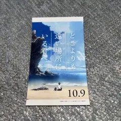 どこよりも遠い場所にいる君へ　ステッカー
