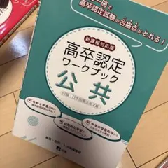 2026年最新】高卒認定ワークブックの人気アイテム - メルカリ