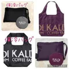 ★未開封★カルディ　コンパクト　保冷バッグ　黒＆エコバッグ　プラム　パープル