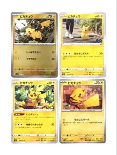 【ピカチュウ４枚セット】人気GOピカチュウ｜まとめ売り｜ポケカ｜即購入OK