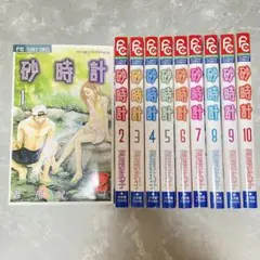 砂時計 漫画 マンガ 芦原妃名子
