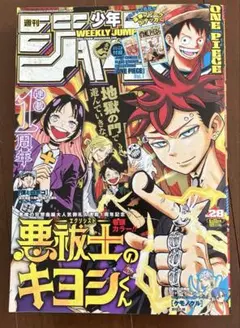 週刊少年ジャンプ2025年28号