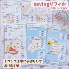※期間限定12/23まで〖家計管理続かない人必見〗貯金、積立に向けA6リフィル