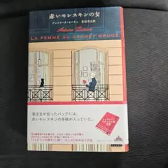 赤いモレスキンの女
