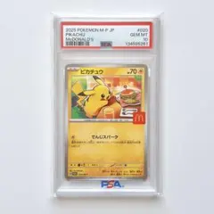 PSA10 マック プロモ ピカチュウ 020 マクドナルド