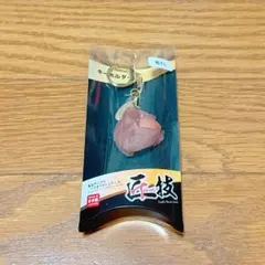 食品サンプル 匠技 梅干し キーホルダー