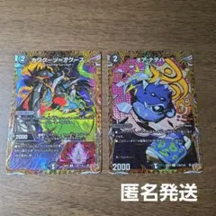 デュエマ　まとめ売り　2枚　アビス　オアナテハ　シークレット