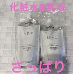 エリクシール　リフトモイストローション・エマルジョン　SP Iさっぱりタイプ★