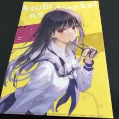あそびのかんけい 2 メロンブックス 特典 深崎暮人 クリアファイル