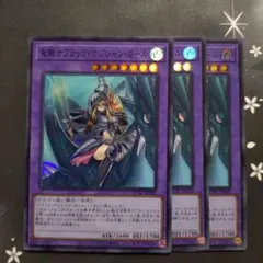 8582 竜騎士ブラック・マジシャン・ガール