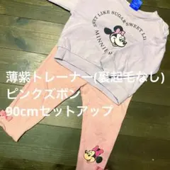 トレーナー　ズボン　セットアップ　ミニーちゃん　ディズニー　90cm