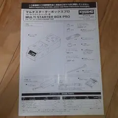 2026年最新】京商 スターターの人気アイテム - メルカリ