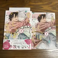 愛しのしっぽちゃん2