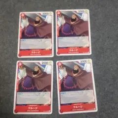 ワンピースカード ウルージ 赤ノーマル