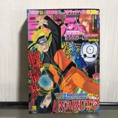 週刊少年ジャンプ　2012年38号 NARUTO表紙