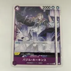 ワンピースカード　バジル・ホーキンス UC OP01-106 2枚セット