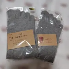 コットン5本指ソックス グレー 4足セット