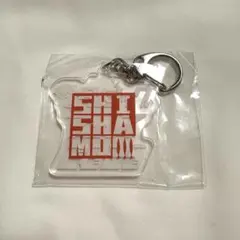 SHISHAMO 宮崎朝子 クリアアクキー - メルカリ