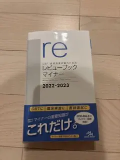 2026年最新】医師国家試験のためのレビューブック マイナーの人気