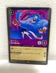 ロルカナ　ジーニー　4枚セット サプライ ディズニー・ロルカナ・TCG 日本語版 公式カードスリーブ
