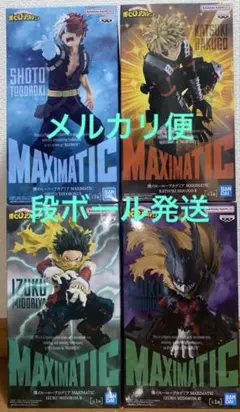 ヒロアカ　フィギュア　マキシマティック　緑谷出久　爆豪勝己　轟焦凍
