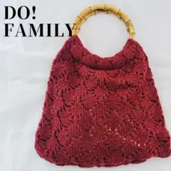 DO!FAMILY ドゥファミリー 手編みニット バンブーバッグ オレンジレッド