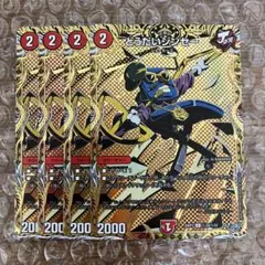 どうだいジンセー シークレット 4枚