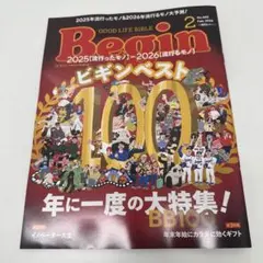 Begin 2026年2月号 ビギンベスト100