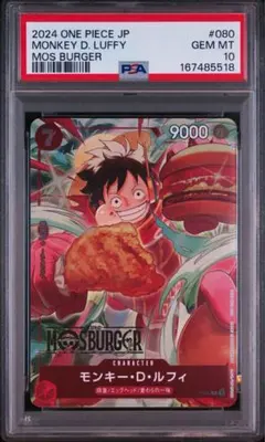 【PSA10】モンキー・D・ルフィ モスバーガー ワンピースカードのサムネイル