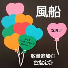 オーダー◎　風船⑤　名札　製作　壁面　保育園　幼稚園　メッセージカード