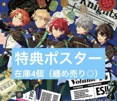 あんさんぶるスターズ Knights アルバム trip 特典ポスター