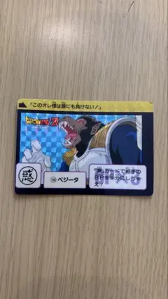 当時物★ドラゴンボールZカードダス