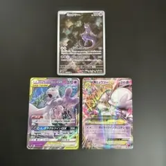 ポケモンカード ミュウ アーマードミュウツー ミュウツーGX 3枚セット ポケモンカード ミュウ アーマードミュウツー ミュウツーGX 3枚セット