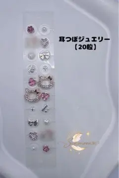 耳つぼジュエリー20粒 ｜おまとめ割▶40粒999円 sunmoon