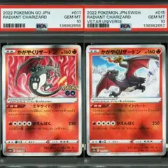 【PSA10連番】ポケモンカード かがやくリザードン2種類