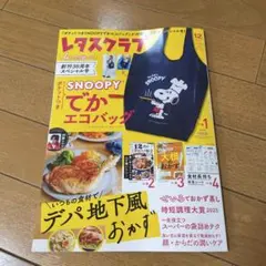 レタスクラブ 2025年12月号