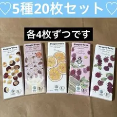 People Treeピープルツリーチョコレートオーガニック　5種20枚セットのサムネイル