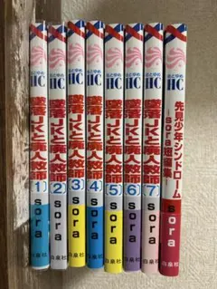墜落JKと廃人教師 1-7巻 sora短編集