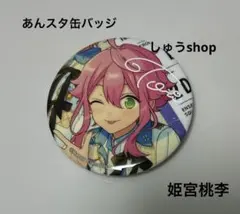 2025年最新】缶バッジ まとめ 姫宮桃李の人気アイテム - メルカリ