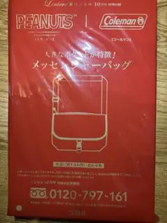 【リンネル付録】スヌーピーとコールマンのコラボ　メッセンジャーバッグ