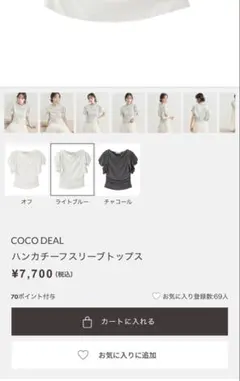 COCO DEAL ハンカチーフスリーブトップス