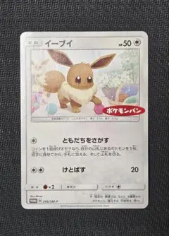 イーブイ：ポケモンパン PROMO SM-Pプロモカード 295/SM-P イーブイ：ポケモンパン PROMO SM-Pプロモカード 295/SM-P - メルカリ