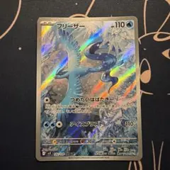 ポケモンカード】 フリーザーAR つめたいはばたき / アイスブラスト