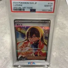 ゼイユ SAR スカーレット&バイオレット 拡張パック 変幻の仮面 PSA10