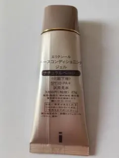 資生堂エリクシール　ベースコンディショニング　ジェル　ナチュラルベージュ