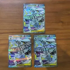 【未使用】メガユキメノコex MA ３枚セットまとめ売り　メガドリームex